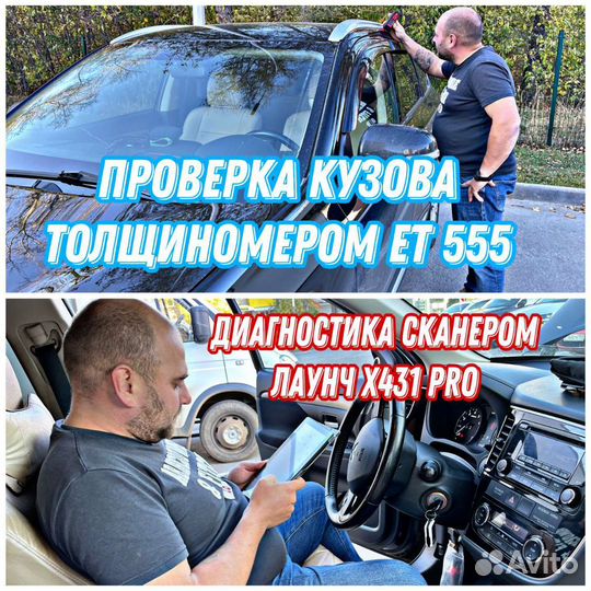 Автоподбор. Выездная диагностика авто