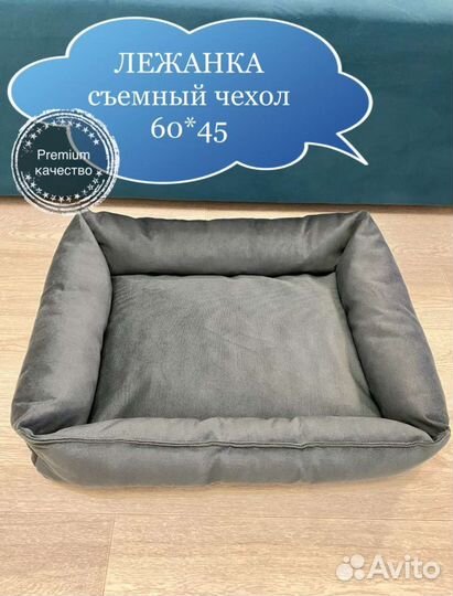 Лежанка для животных