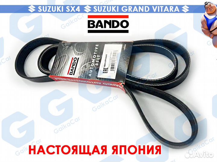 Приводной ремень Сузуки 6PK2045 Bando