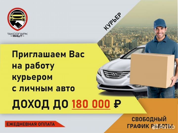 Курьер на личном авто