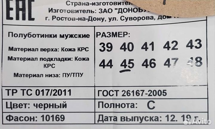 Туфли мужские 45