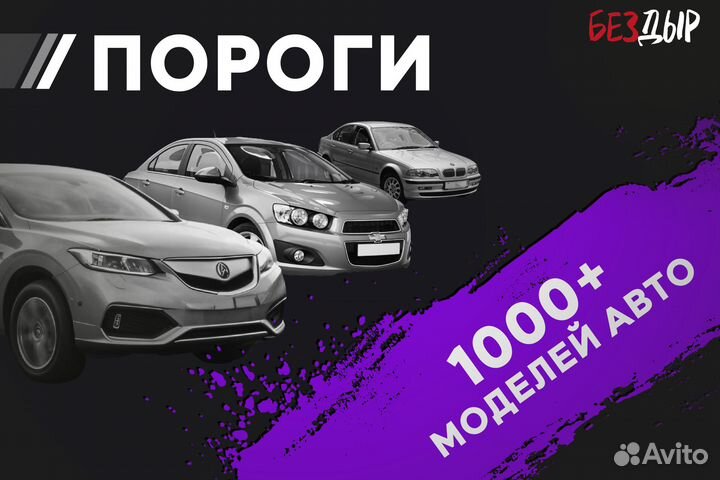 Правый Daewoo Matiz порог