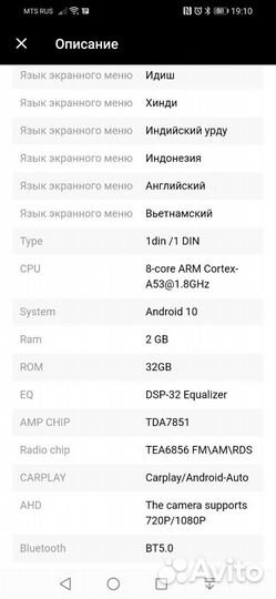Магнитола