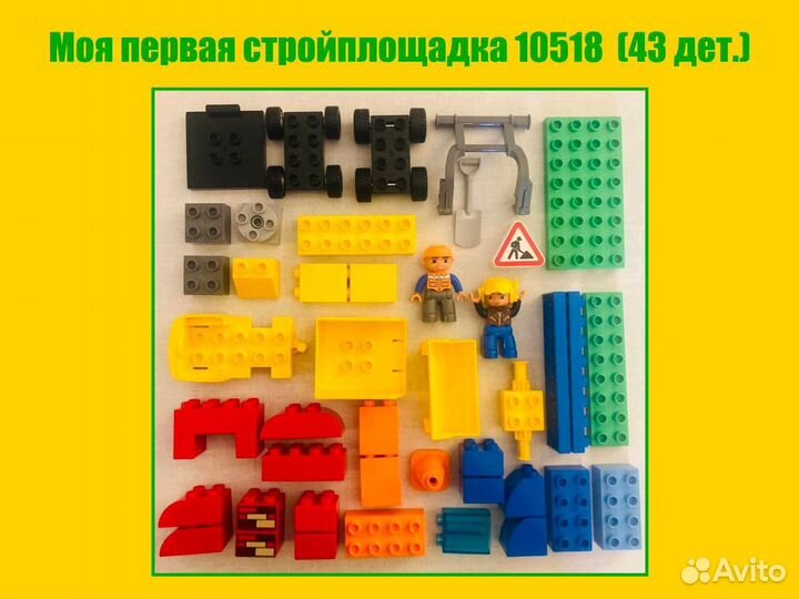 Lego duplo (оригинал) 5 наборов