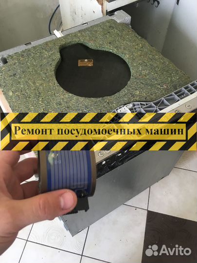 Посудомоечная машина