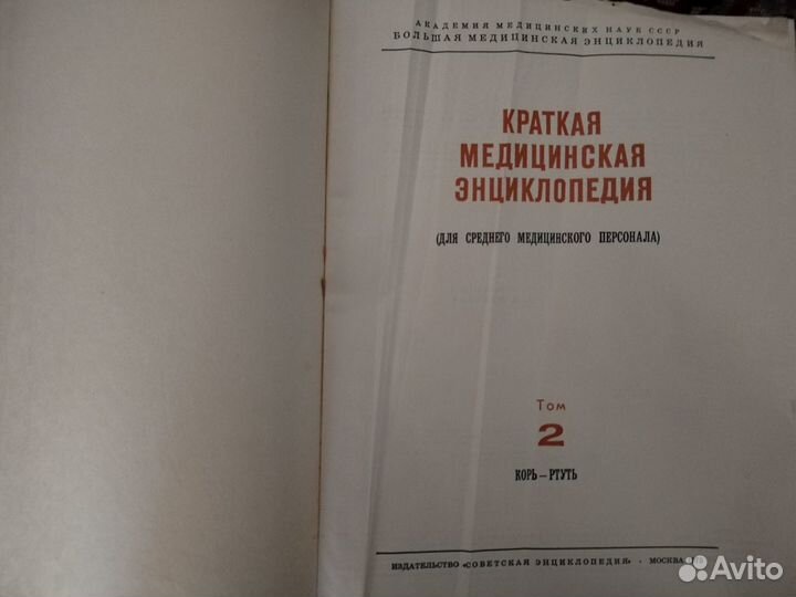 Краткая медицинская энциклопедия 3 тома