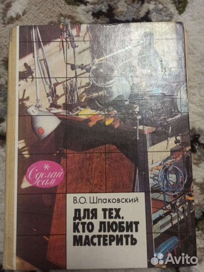 Книга. Юным любителям кисти и резца