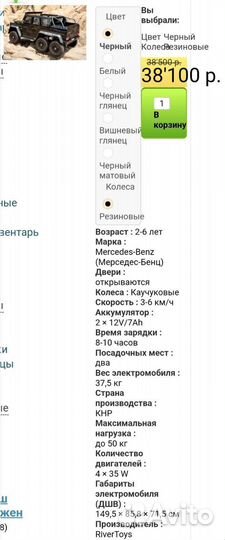 Детский электромобиль бу