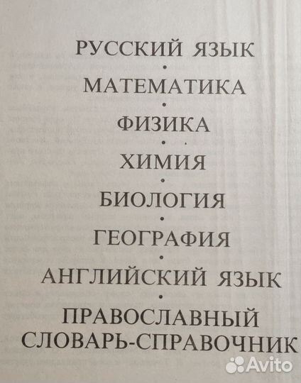 Большая школьная энциклопедия 6-11 классы