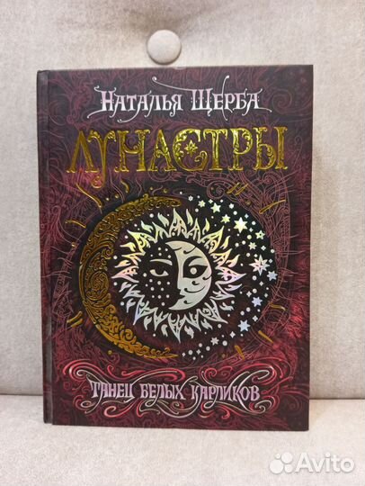 Росмэн серия книг Лунастры