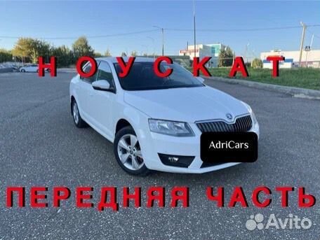 Ноускат на Skoda Octavia A7 2013-2020 889