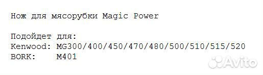 Нож для мясорубки Kenwood Bork bosch zelmer