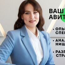 Авитолог Продвижение на авито, Волгоград