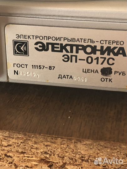 Проигрыватель винила электроника эп 017 С