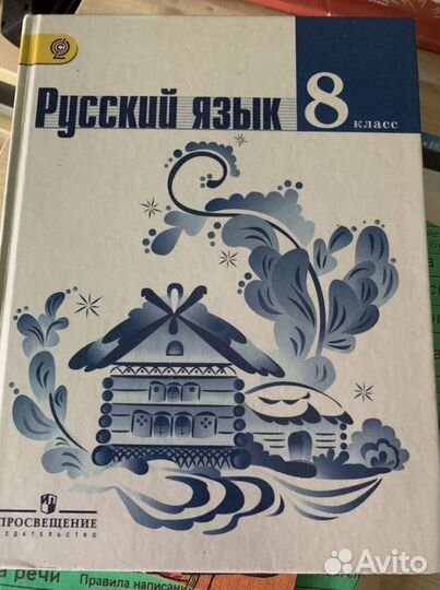 Учебник по русскому языку 8 класс