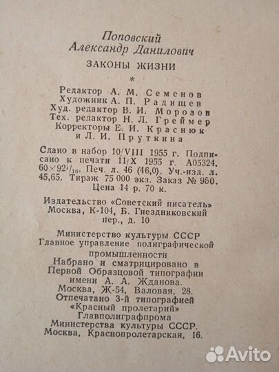 Книга о физиологе И.Павлове