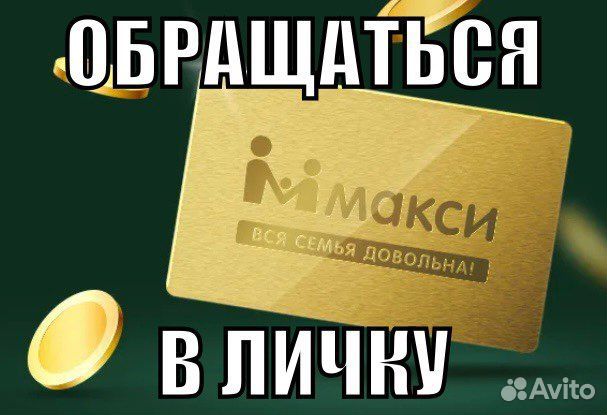 Карта Макси