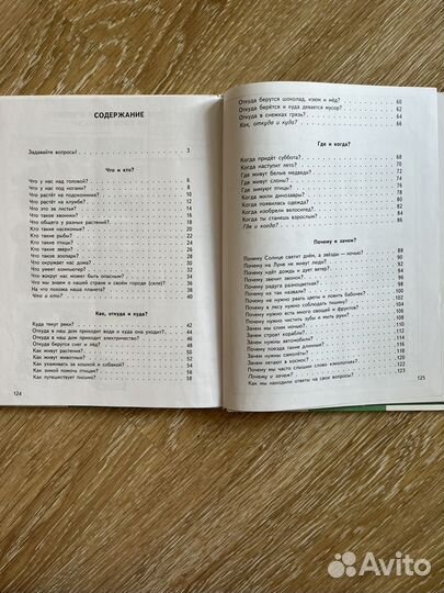 Плешаков мир вокруг нас 1 класс