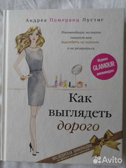 Как выглядеть дорого