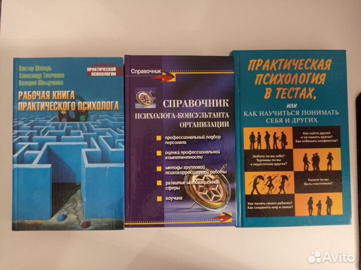 Книги по психологии / психодиагностике (тесты)