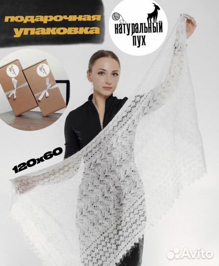 Пуховый платок палантин подарок