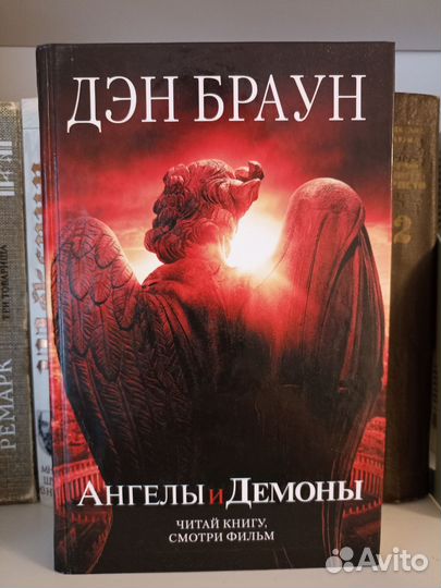 Книги Дэн Браун для Ангелины