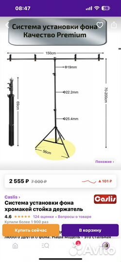 Стойка держатель для фотофона