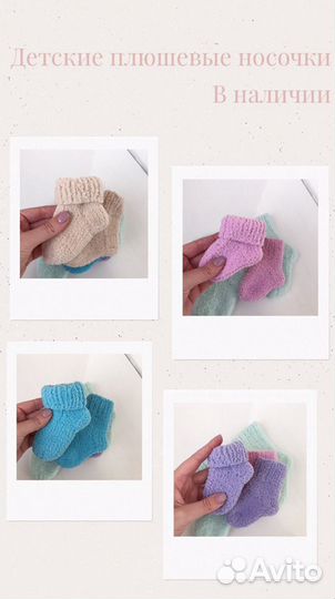 Детские носочки