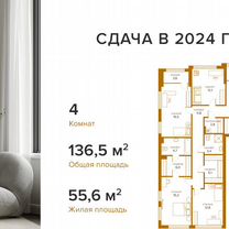 4-к. квартира, 136,5 м², 8/8 эт.