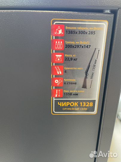 Сейф оружейный aiko Чирок 1328 (Сокол)