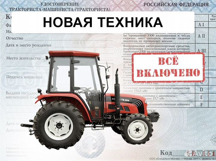 Права на трактор погрузчик экскаватор обучение