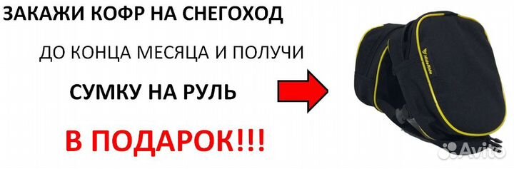 Кофр на снегоход Буран