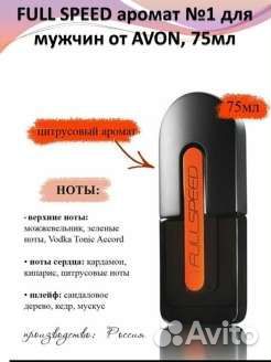 Парфюм full speed