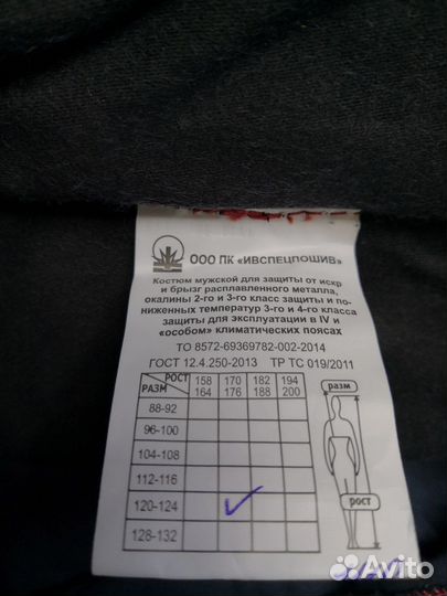 Костюм сварщика зима-лето ивспецпошив