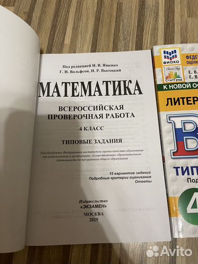 ВПР 4 класс русский, математика, литература