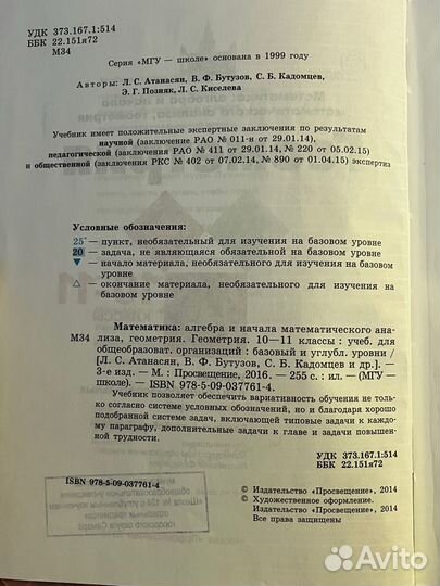 Учебник геометрия 10-11 класс