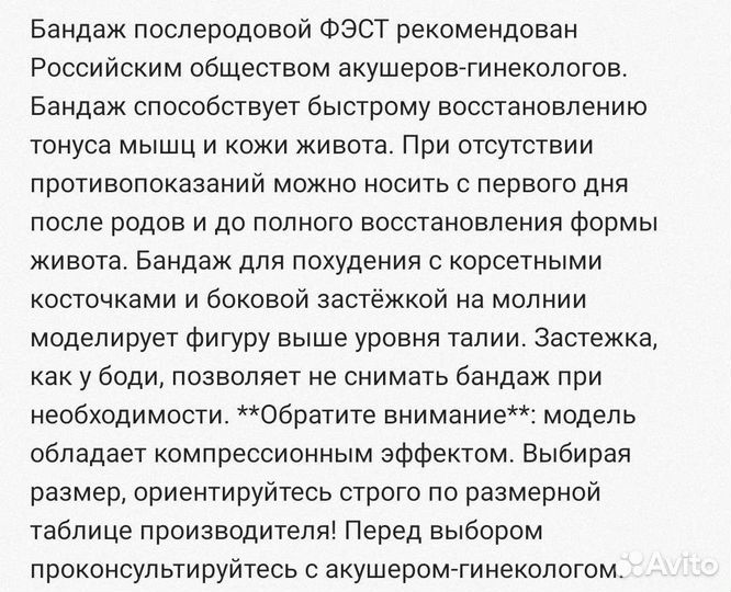 Бандаж утягивающий послеродовой