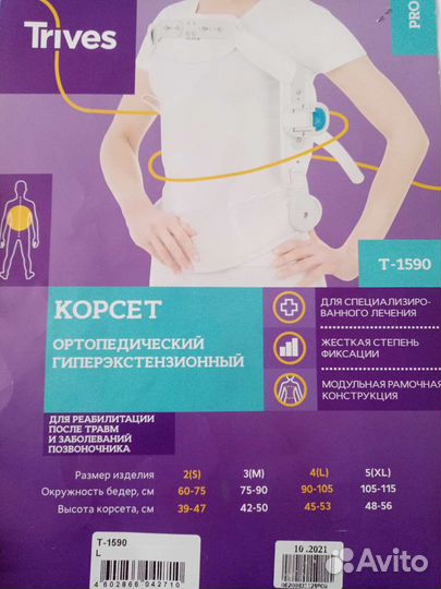 Корсет ортопедический