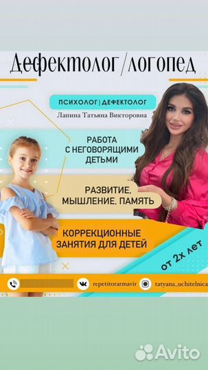 Логопед дефектолог репетитор