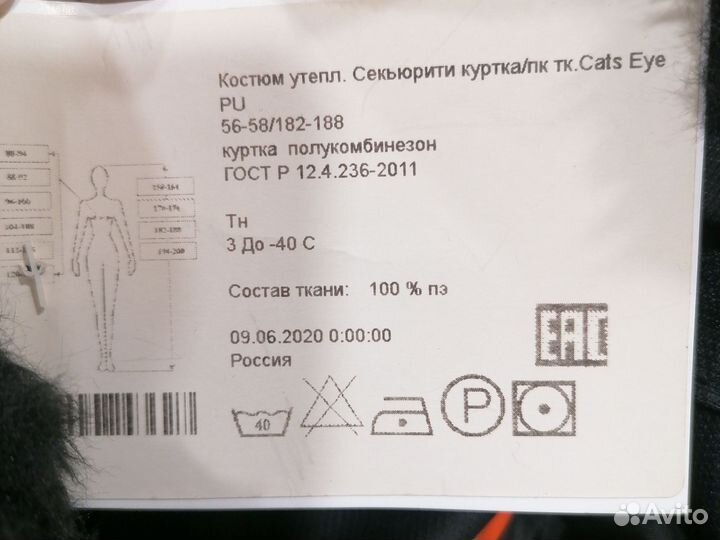 Форма охраны новая зимняя