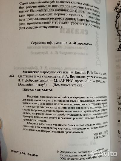 Английские народные сказки В. А. Верхогляд