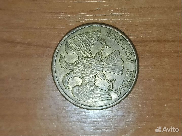 5рублей 1992 Л Магнит