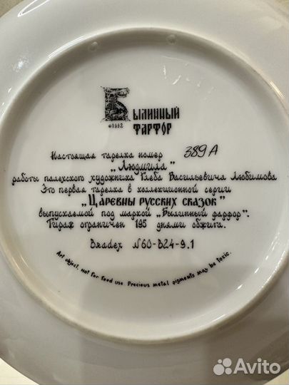 Былинный фарфор Палех Тарелки декоративные