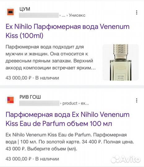 Духи Ex Nihilo Venenum Kiss - 100ml