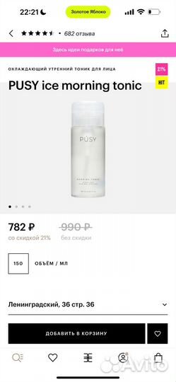 Pusy ice morning tonic новый