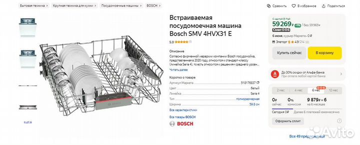 Встраиваемая посудомоечная машина Bosch SMV 4HVX31