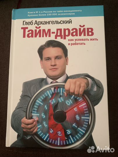 Тайм драйв книга