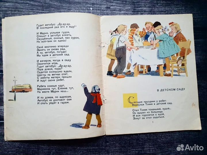 Александрова. Детский автобус 1957 г