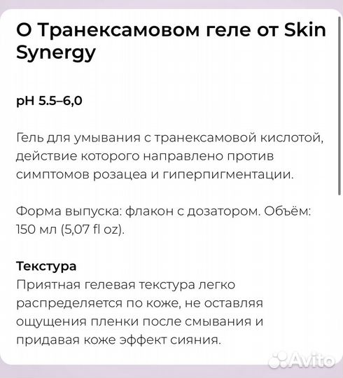 Гель для умывания Skin Synergy