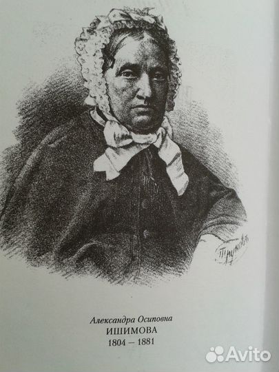 История России для детей. А.Ишимова. Очень редкая